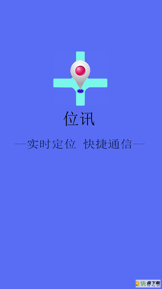 位讯app下载