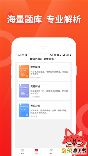 悦考教师app