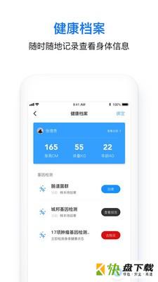 中清健康管家app