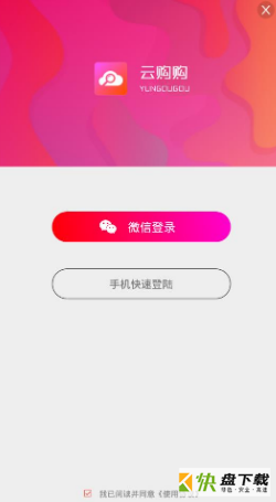 云购购安卓版 v1.3.0 手机免费版