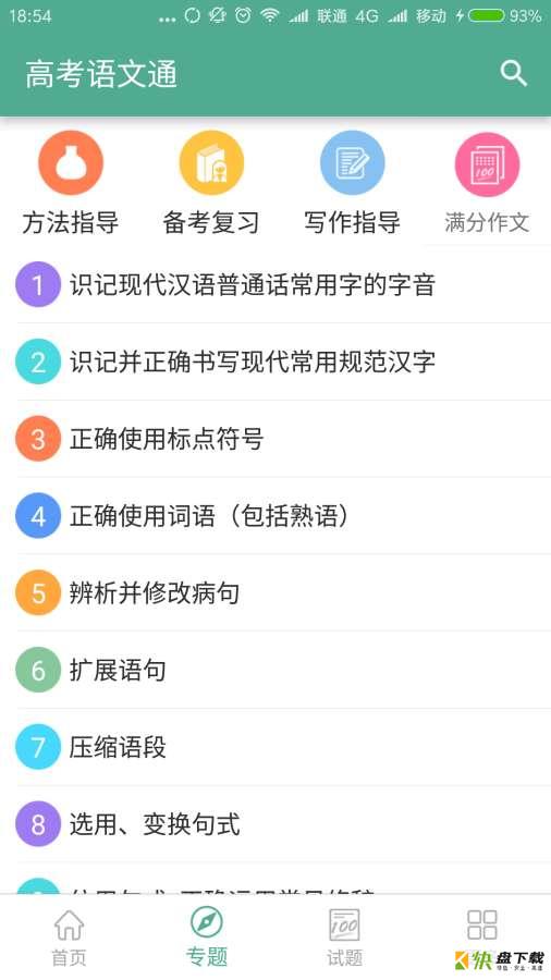 高考语文通手机免费版 v5.5