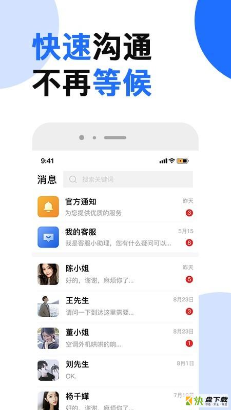 芯管家app