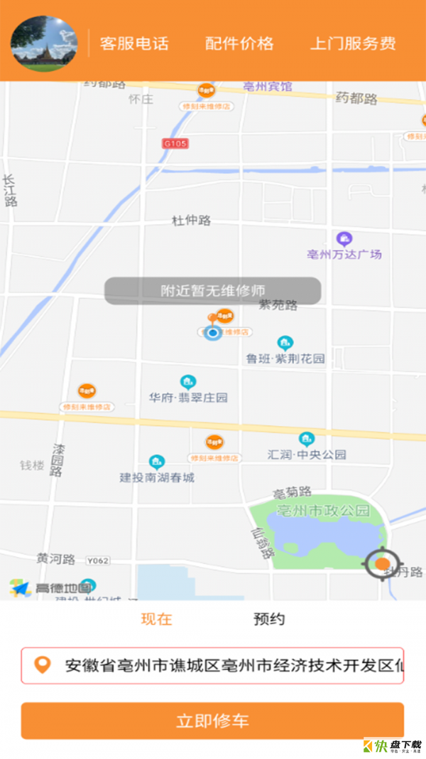 修刻来app下载