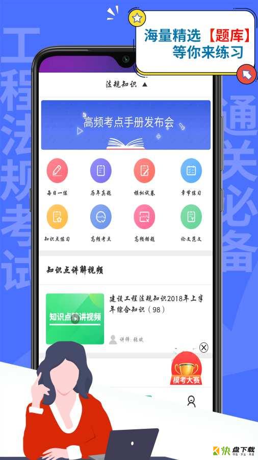 一建工程法规考试app