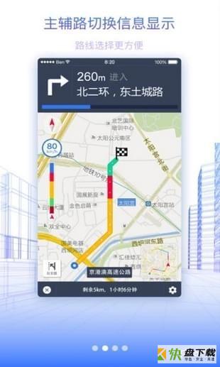 百斗导航手机免费版 v2.3.1