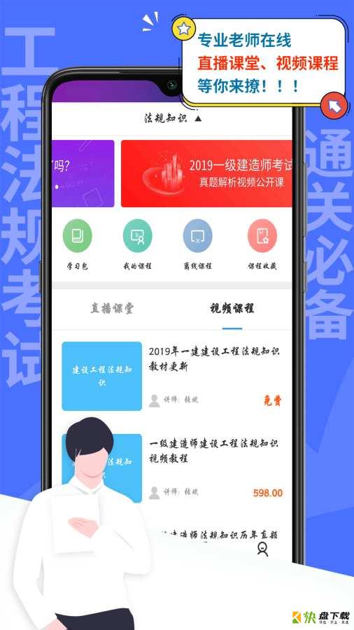 一建工程法规考试手机免费版 v2.8.9