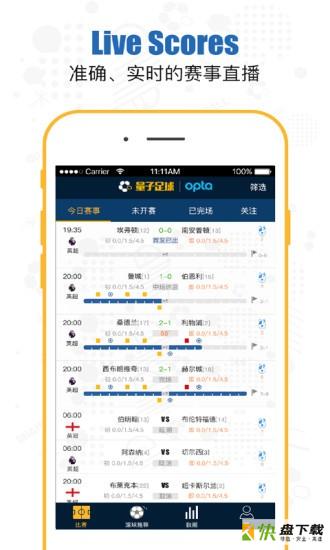量子足球手机免费版 v2.7.4