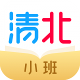 清北小班手机版最新版 v1.8.0