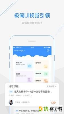 印天使app下载