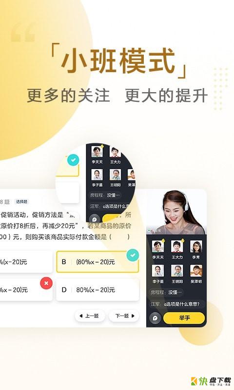 清北小班手机版最新版 v1.8.0