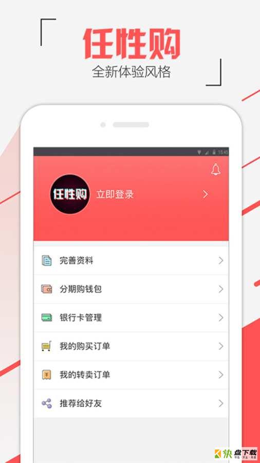 任性购app下载