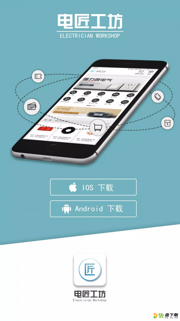 电匠工坊手机免费版 v2.4.0