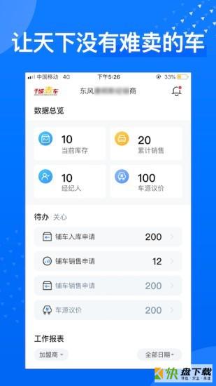 千城麦车app下载