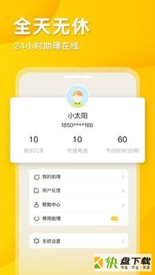 韭黄电话助理app