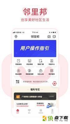 邻里邦app下载