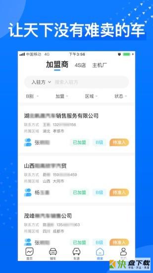 千城麦车手机版最新版 v2.4.2
