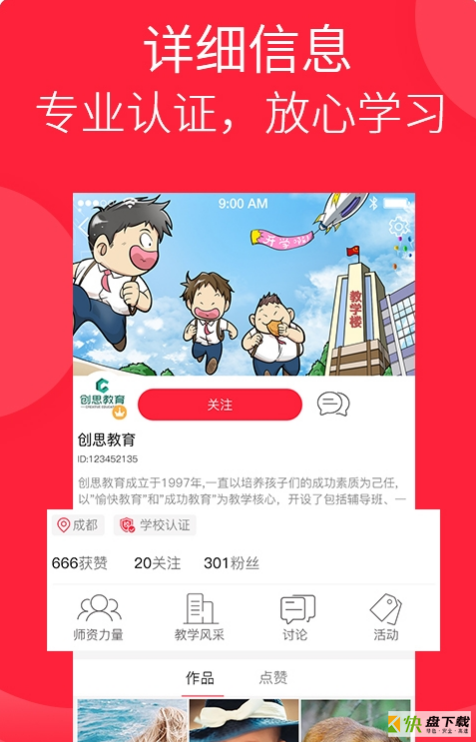 教多多app下载