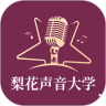 梨花声音大学安卓版 v1.1.3 最新免费版