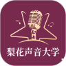 梨花声音大学app下载