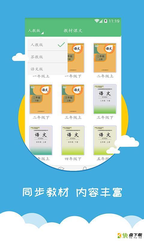 小学语文辅导安卓版 v1.0.1 最新免费版