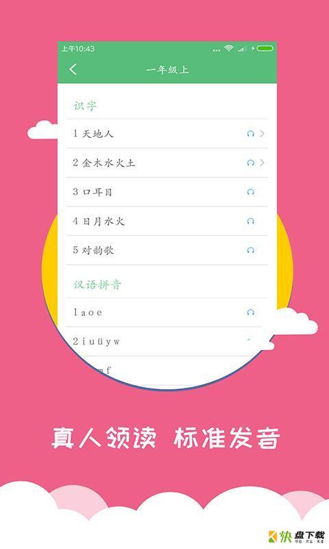 小学语文辅导app下载