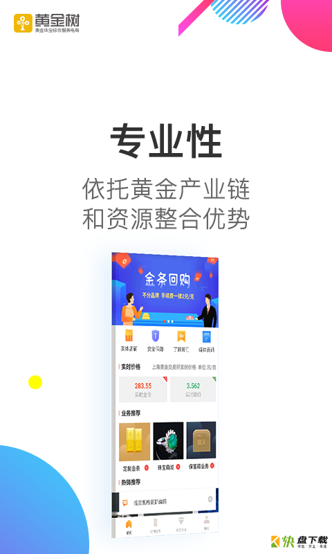 黄金树app下载