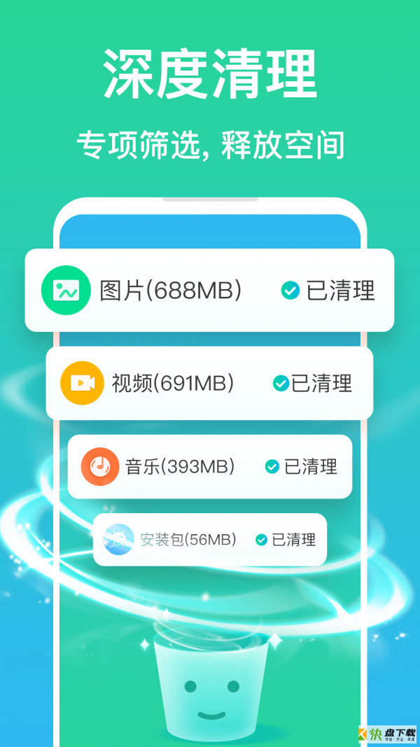 清理极速管家app