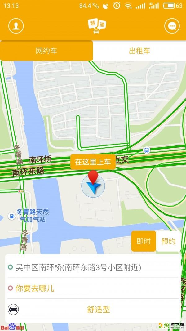 慧通约车乘客端手机免费版 v3.6.15