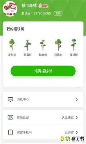都市森林app下载