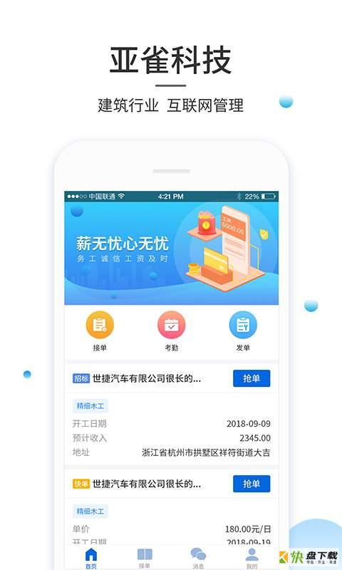 亚雀务工app下载