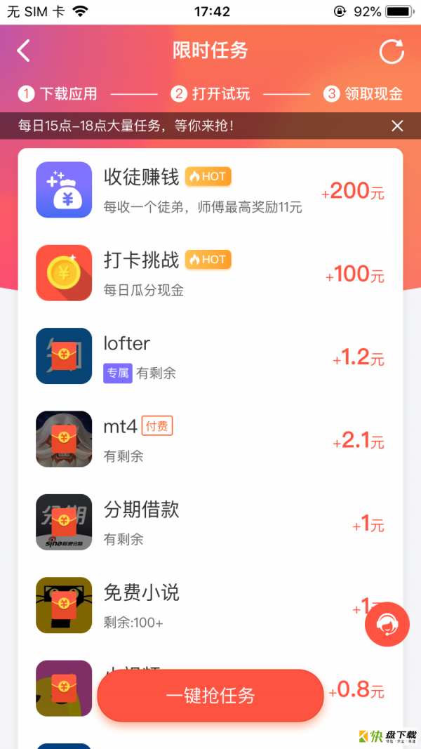 秒赚试玩app下载