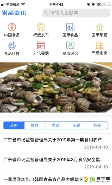 食品伙伴网app下载