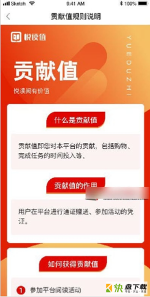 悦读值手机版最新版 v1.1.9