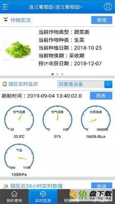 智慧农业安卓版 v2.9.39 手机免费版