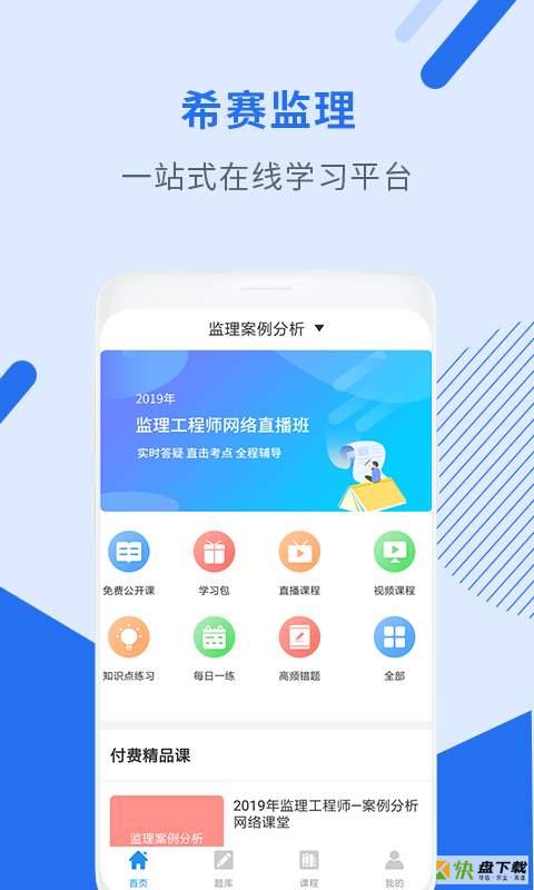 监理工程师助手app下载