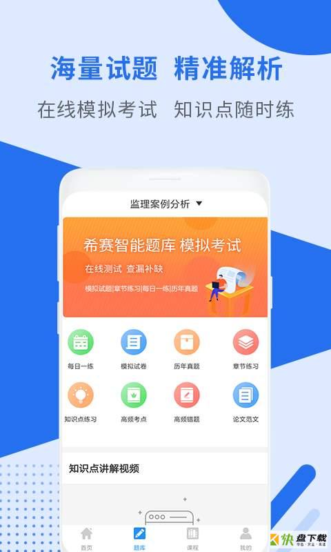 监理工程师助手app