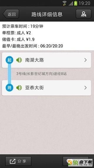 长春地铁手机免费版 v6.5.5