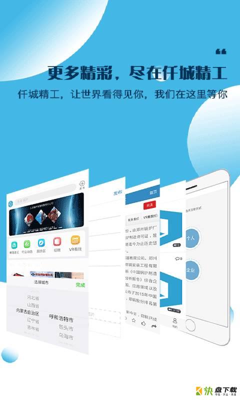 仟城精工安卓版下载