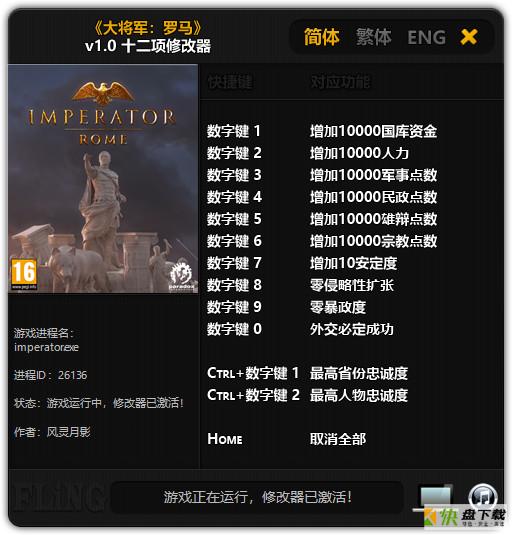 大将军罗马修改器下载