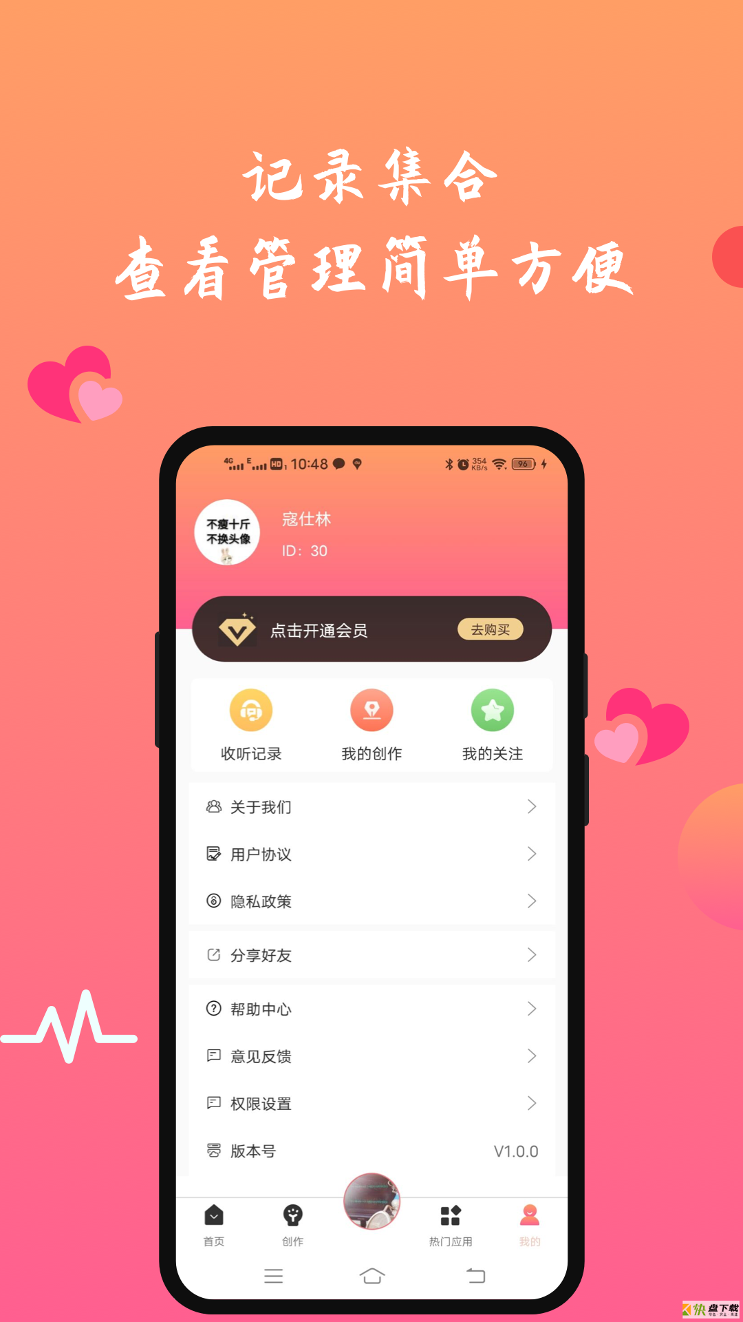 FM情感收音机app