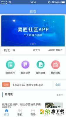 易匠社区app下载