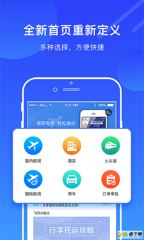 罗盘商旅app下载