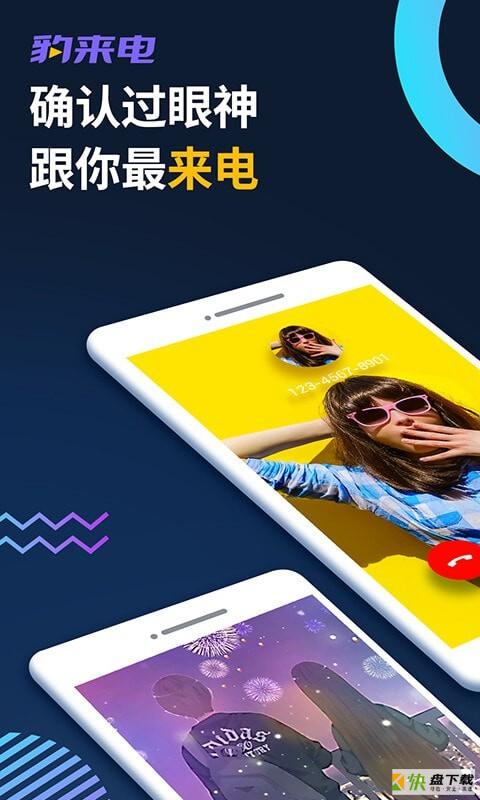 豹来电极速版app下载