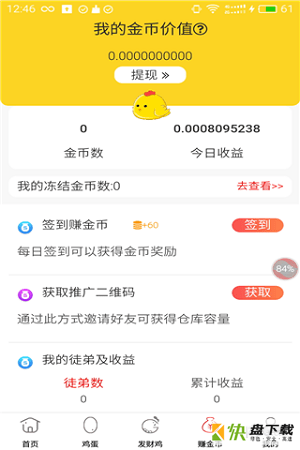 发财鸡安卓版 v5.38 免费破解版