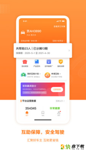 好车主互助手机免费版 v2.2.0