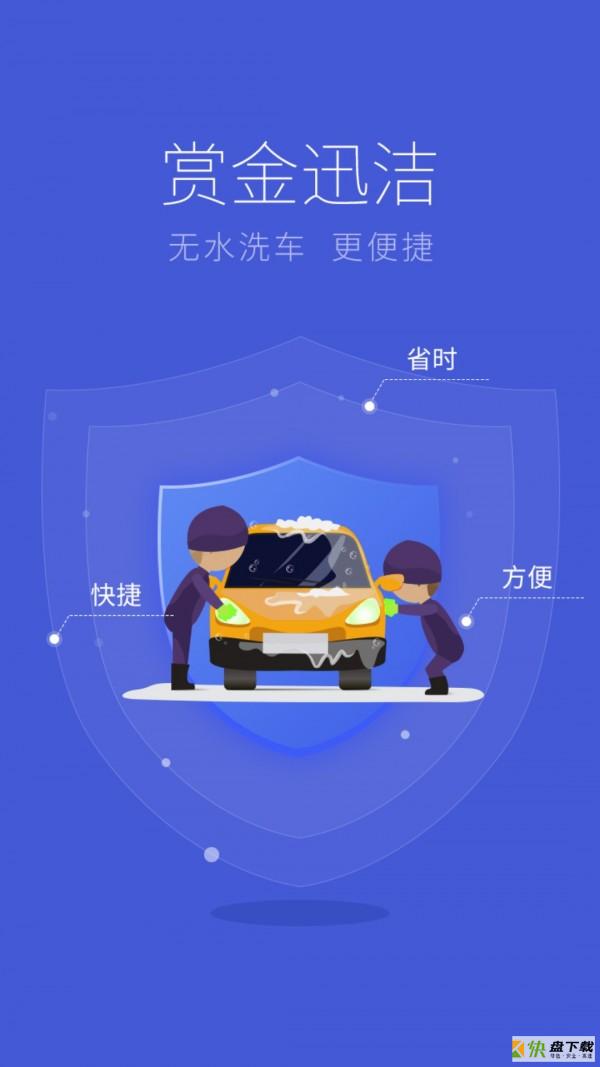 赏金迅洁app下载