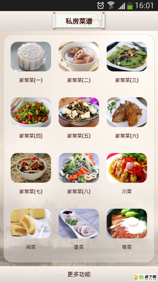 私房菜谱安卓版 v17.7.16 最新版