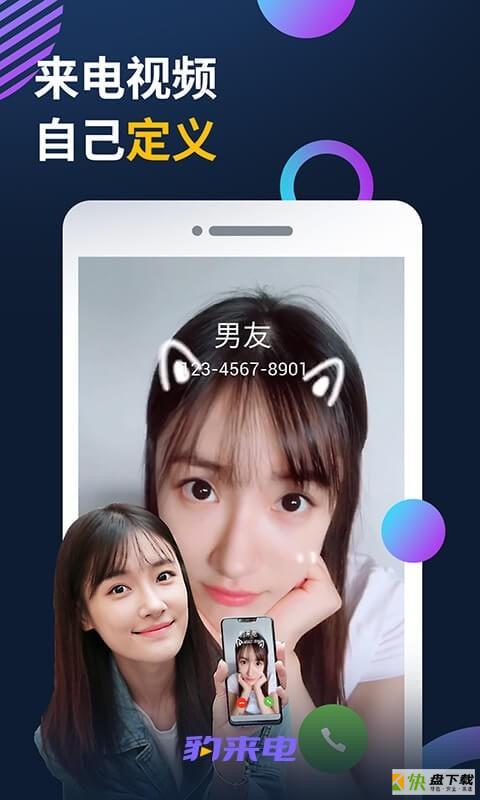 豹来电极速版app