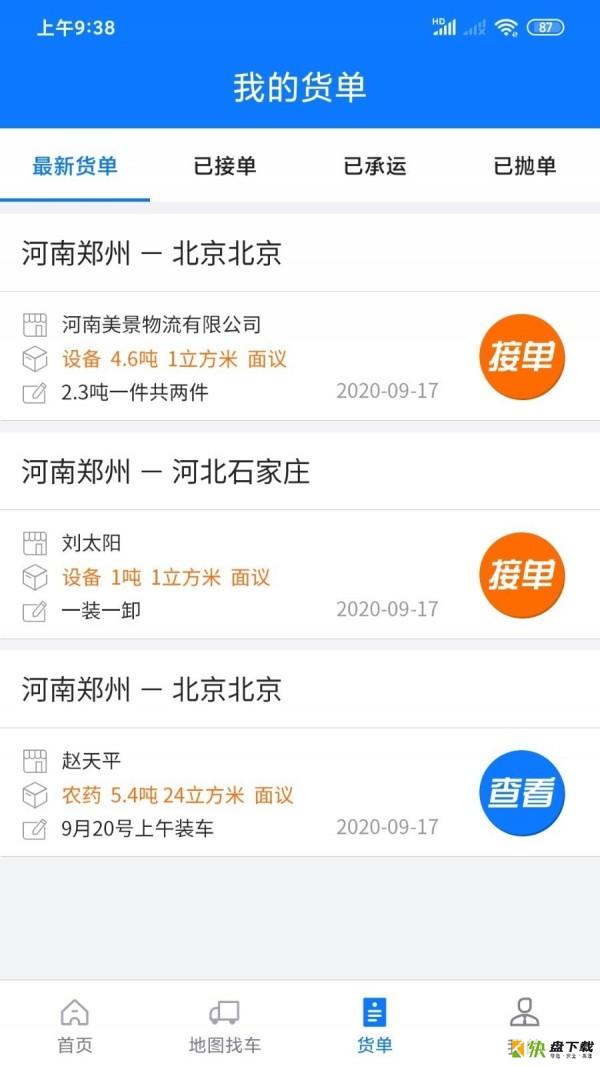 物通网物流公司版app