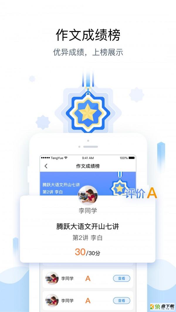腾跃教师端手机免费版 v3.8.2